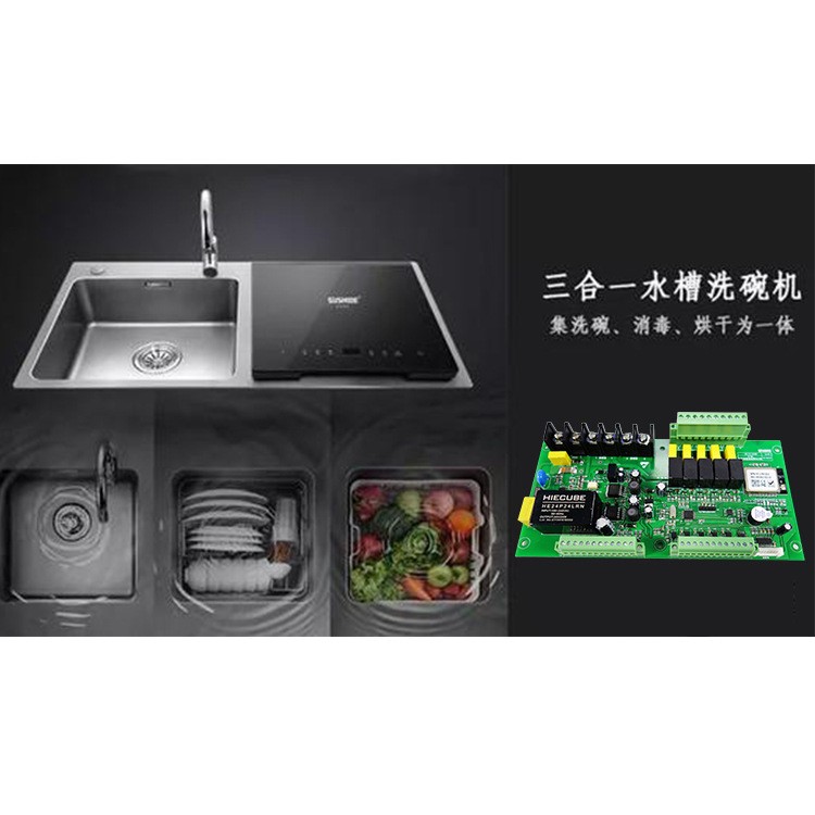 物联网智能洗碗机控制板方案开发,洗碗机控制板设计